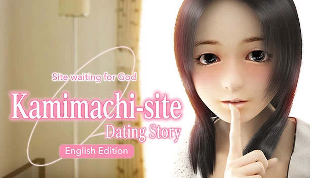 神町Site - 恋爱故事(Kamimachi Site - Dating story) 游戏封面