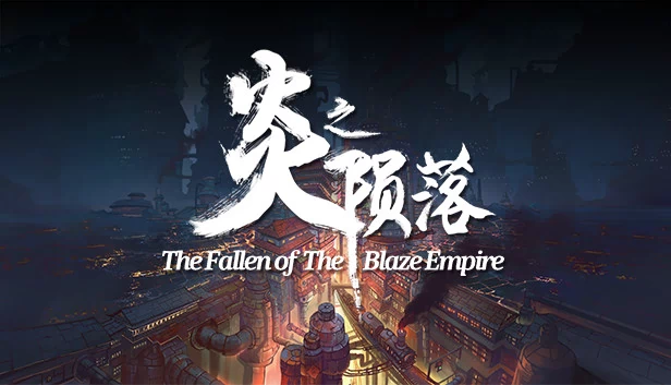 炎之陨落：烈焰帝国（炎之陨落 The Fallen of The Blaze Empire） 游戏封面
