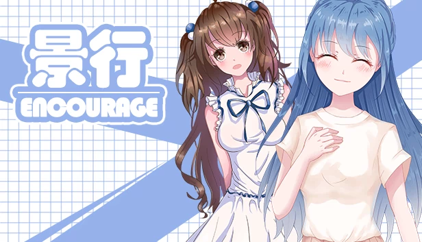 景行（景行 | Encourage） 游戏封面