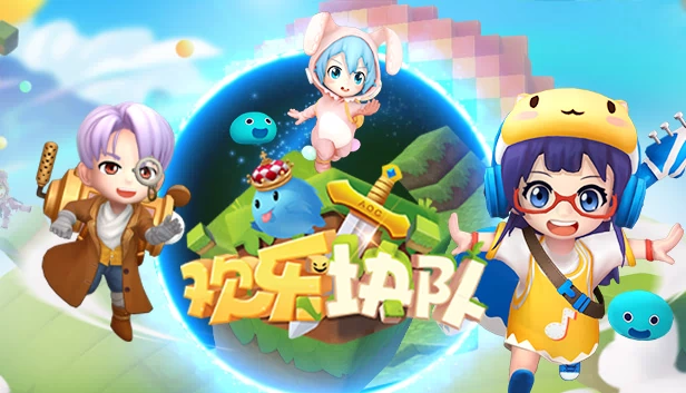 欢乐块队 游戏封面