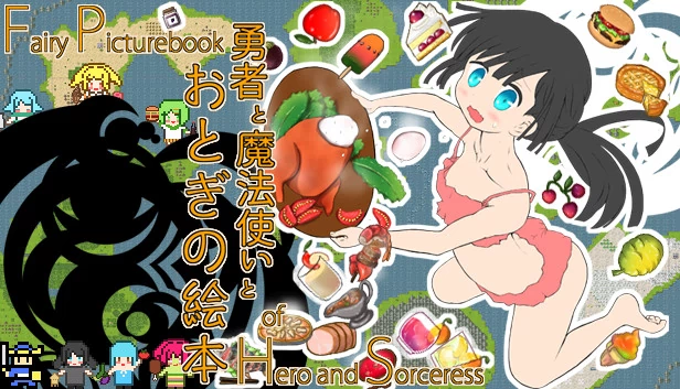 勇者与魔法使的童话绘本（Fairy Picturebook of Hero and Sorceress / 勇者と魔法使いとおとぎの絵本） 游戏封面