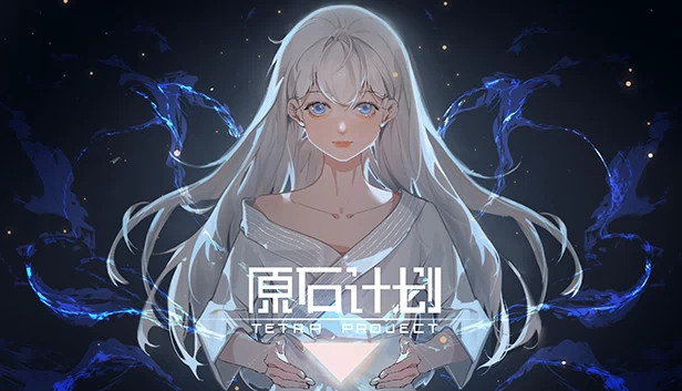 Tetra Project - 原石计划 游戏封面