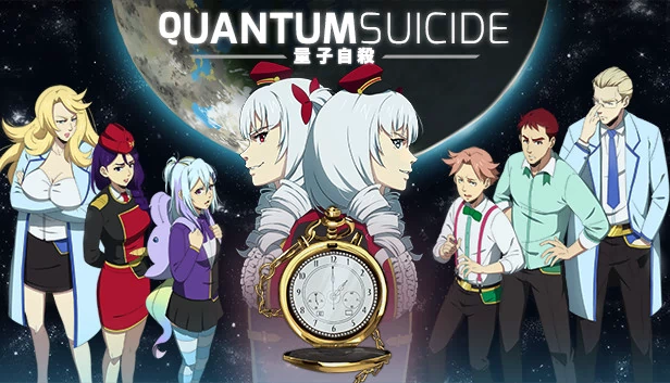 量子自杀（Quantum Suicide） 游戏封面
