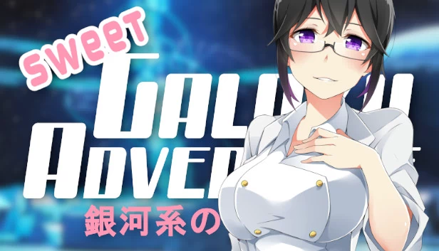 甜蜜银河大冒险！（Sweet Galaxy Adventure!） 游戏封面