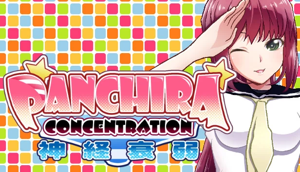 胖次集中（PanChira Concentration） 游戏封面