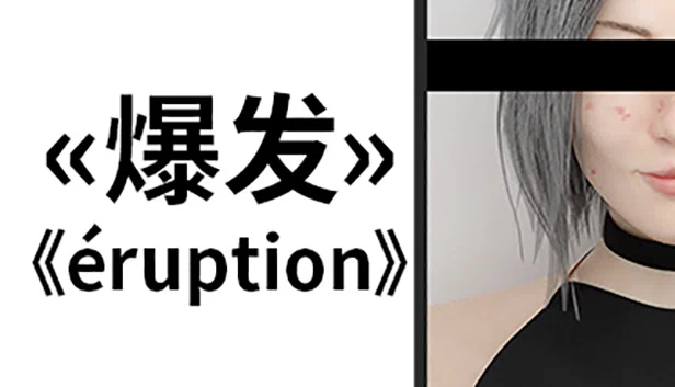 Eruption（Eruption 爆发） 游戏封面