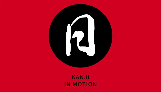 汉字动起来（Kanji in Motion） 游戏封面