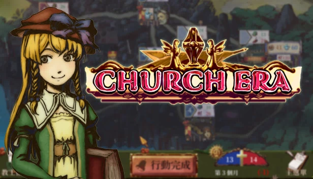 教会时代（Church Era） 游戏封面