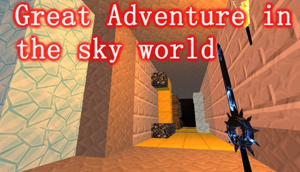 天空世界大冒险（Great Adventure in the World of Sky） 游戏封面