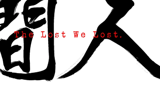 人间：我们失去的（人间 The Lost We Lost） 游戏封面