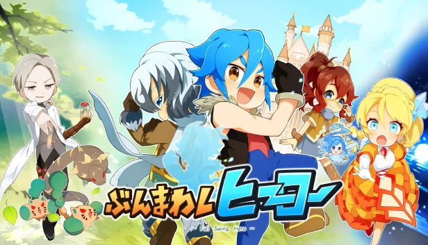 旋转英雄（ぶんまわしヒーロー / Full Swing Hero） 游戏封面