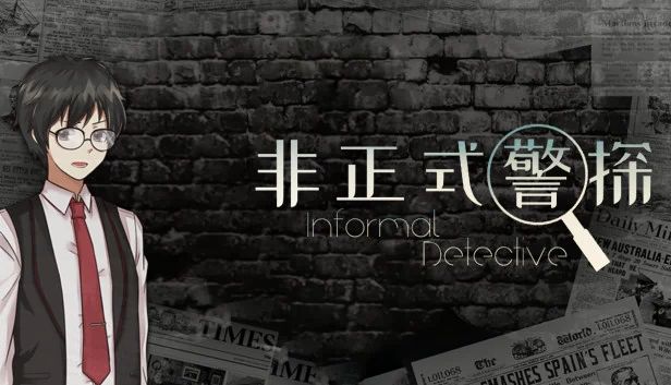 非正式警探（非正式警探 Informal Detective） 游戏封面