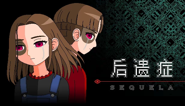 后遗症（后遗症／Sequela） 游戏封面