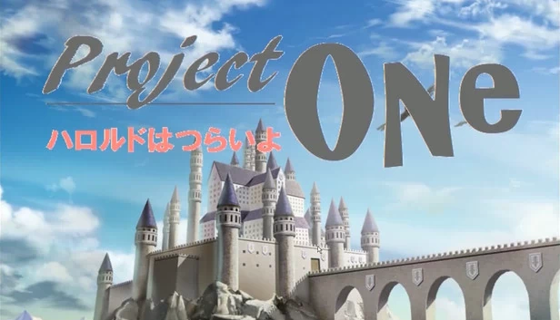 Project ONe 项目·一 ~哈罗德好辛苦~(Project ONe プロジェクト・ワン ~ハロルドはつらいよ~) 游戏封面