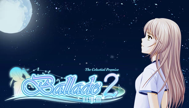 叙事曲2：星空下的诺言（叙事曲2：星空下的诺言 / Ballade2: the Celestial Promise） 游戏封面