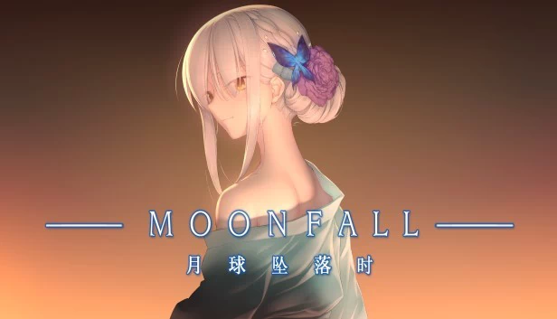 月球坠落时(月球坠落时 Moon Fall) 游戏封面