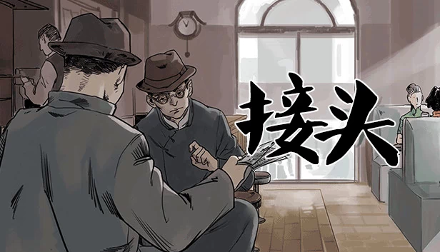 接头（接头 / Contact Point） 游戏封面