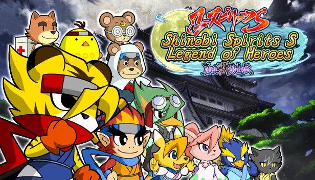 忍魂S 真田兽勇士传（Shinobi Spirits S Legend of Heroes/忍スピリッツS 真田獣勇士伝） 游戏封面