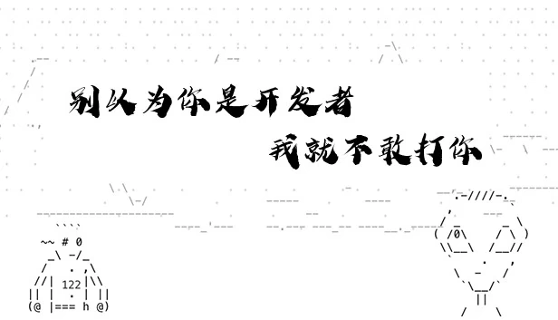 别以为你是开发者我就不敢打你 游戏封面