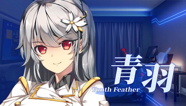 青春羽毛（Youth Feather） 游戏封面