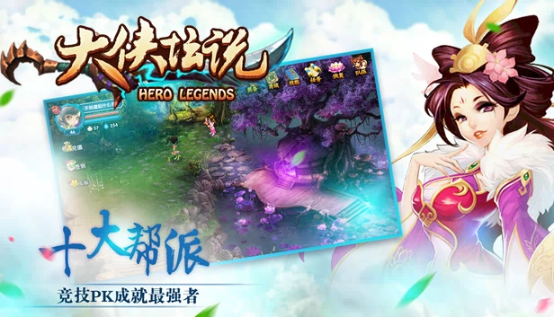 英雄传说（Hero Legends） 游戏封面