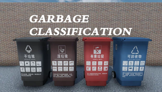 垃圾分类（GarbageClassification） 游戏封面
