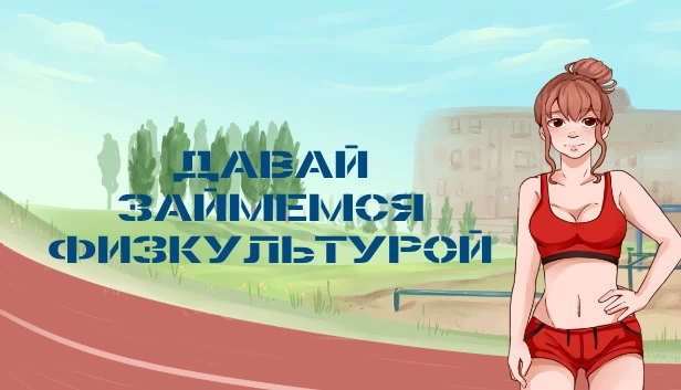 Let's make... sports 游戏封面