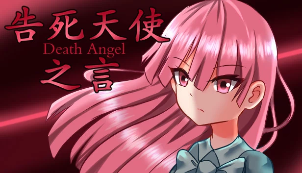 告死天使之言（告死天使之言 Death angel） 游戏封面