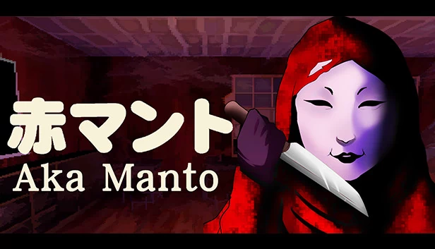 [Chilla's Art] 红斗篷怪人（[Chilla's Art] Aka Manto | 赤マント） 游戏封面