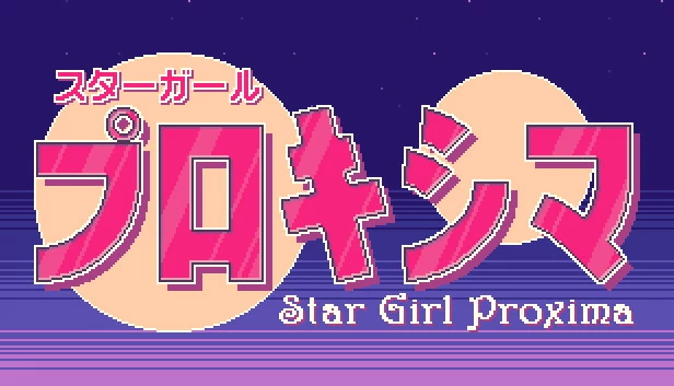 星女郎：比邻星（Star Girl Proxima） 游戏封面