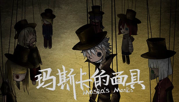面具（Maska's Masks） 游戏封面