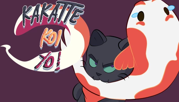 放马过来吧！（Kakatte Koi Yo!） 游戏封面