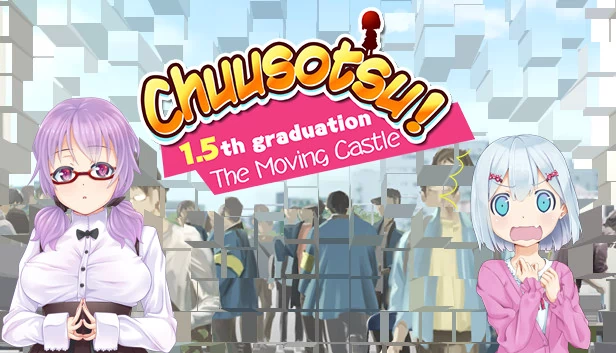 辍学！1.5次毕业：移动城堡（Chuusotsu! 1.5th Graduation: The Moving Castle） 游戏封面