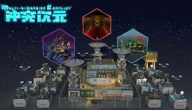 冲突次元（Multi-dimension Conflict 冲突次元） 游戏封面