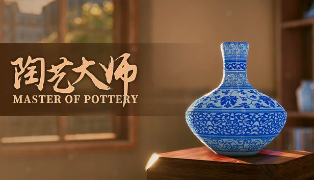 陶艺大师（Master Of Pottery） 游戏封面