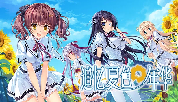 夏色怀旧（Natsu no Iro no Nostalgia） 游戏封面