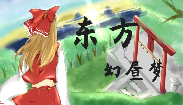 东方幻昼梦~ Touhou Fantasy Day 游戏封面