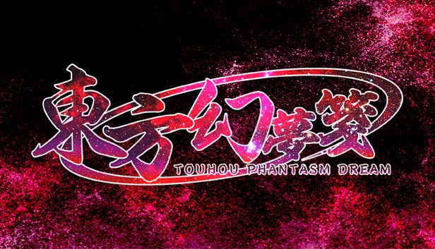 东方幻梦笺 ~ Touhou Phantasm Dream（東方幻夢箋 ~ Touhou Phantasm Dream） 游戏封面