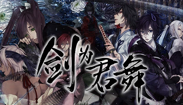 剑为君舞（Ken ga Kimi） 游戏封面