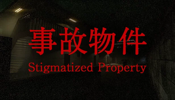 [Chilla's Art] 事故物件（[Chilla's Art] Stigmatized Property | 事故物件） 游戏封面