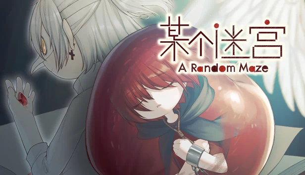 A Random Maze 某个迷宫 游戏封面