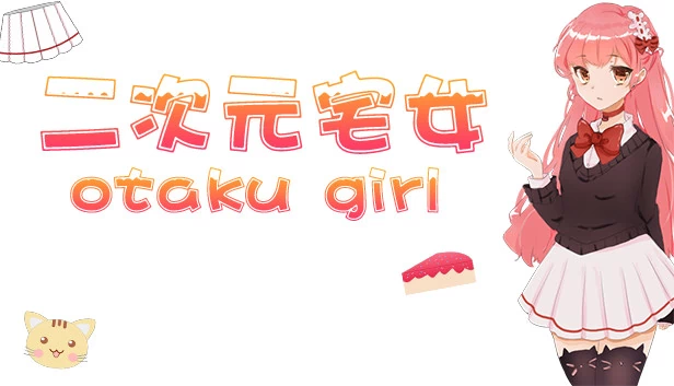 二次元宅女（Anime Otaku Girl 二次元宅女） 游戏封面