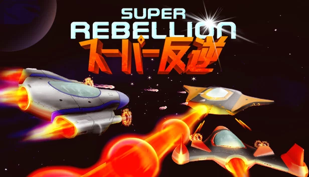 超级叛乱（Super Rebellion） 游戏封面