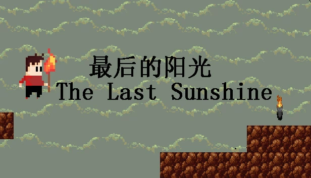 最后的阳光（最后的阳光 The Last Sunshine） 游戏封面