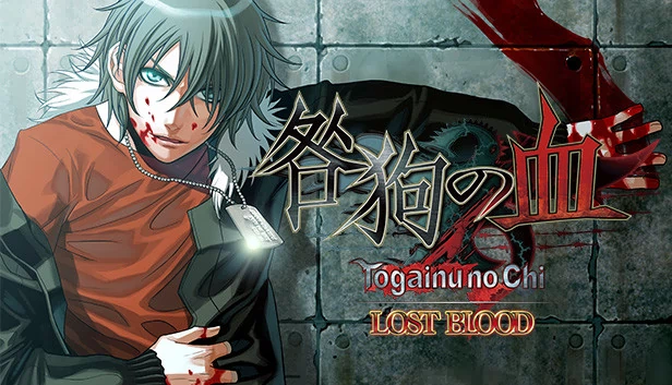 咎狗之血 ~Lost Blood~(Togainu no Chi ~Lost Blood~) 游戏封面