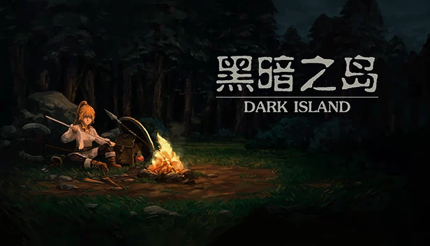 黑暗之岛 游戏封面