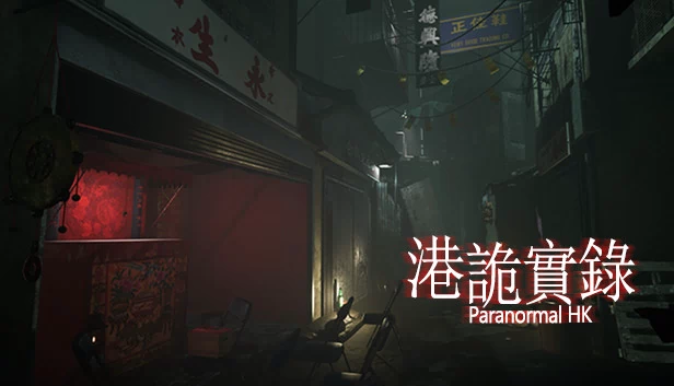 港诡实录（港詭實錄ParanormalHK） 游戏封面