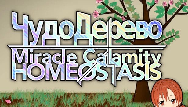 奇迹灾变：稳态（Miracle Calamity Homeostasis） 游戏封面