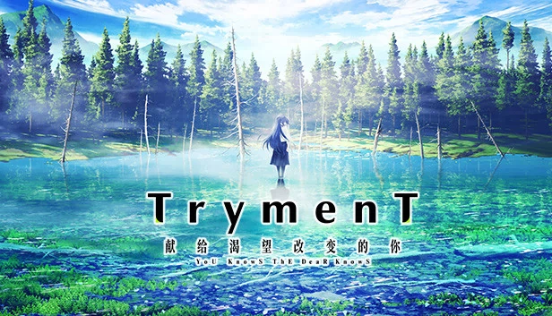 TrymenT ―献给渴望改变的你― AlphA篇 游戏封面