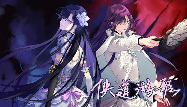 武侠乜（Songs of Wuxia） 游戏封面